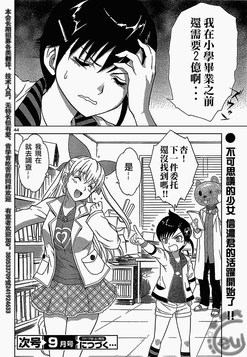害虫KO娘韩漫全集-第01话无删减无遮挡章节图片 