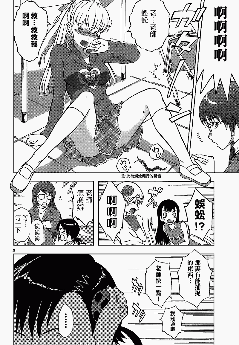 害虫KO娘韩漫全集-第01话无删减无遮挡章节图片 