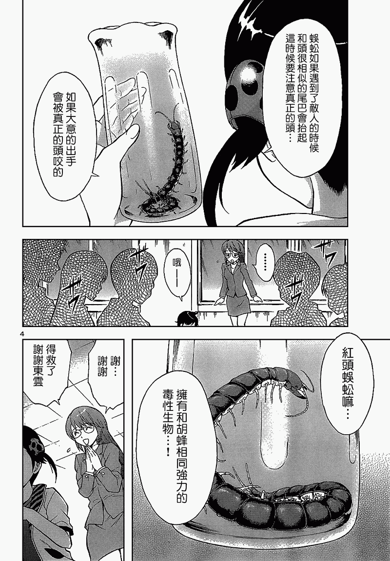 害虫KO娘韩漫全集-第01话无删减无遮挡章节图片 