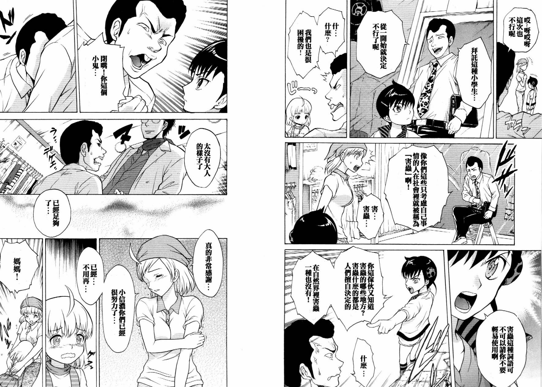害虫KO娘韩漫全集-第02话无删减无遮挡章节图片 