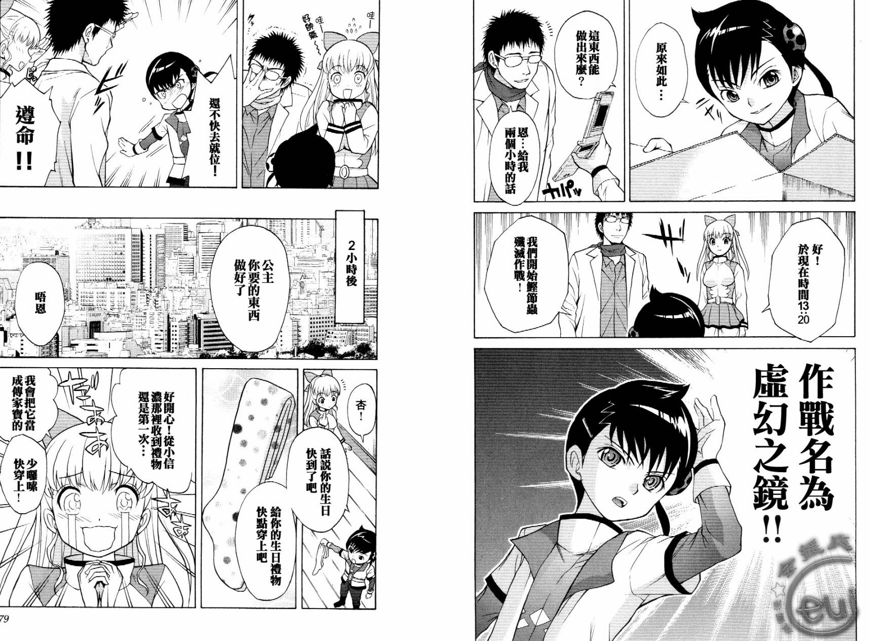 害虫KO娘韩漫全集-第02话无删减无遮挡章节图片 