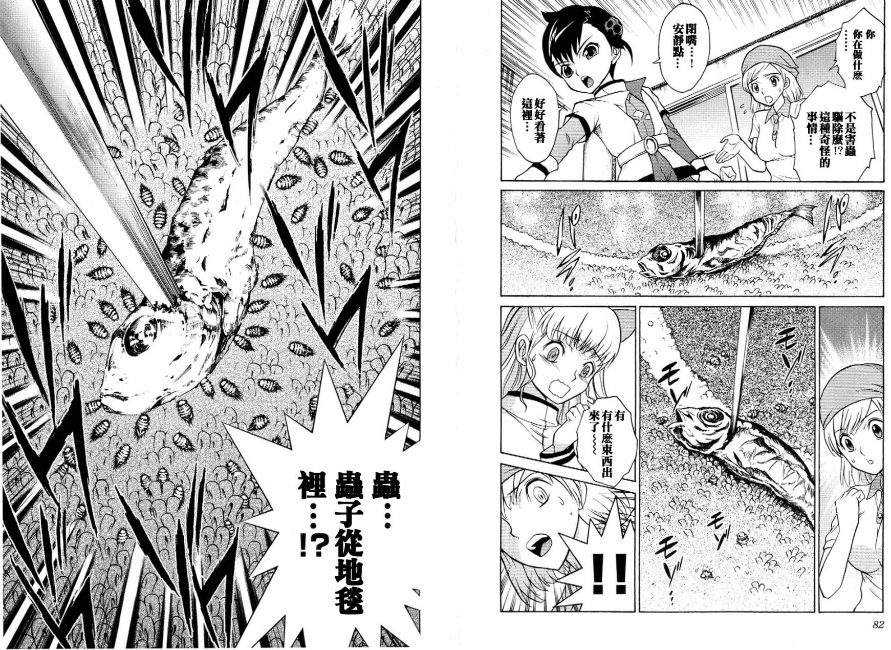 害虫KO娘韩漫全集-第02话无删减无遮挡章节图片 