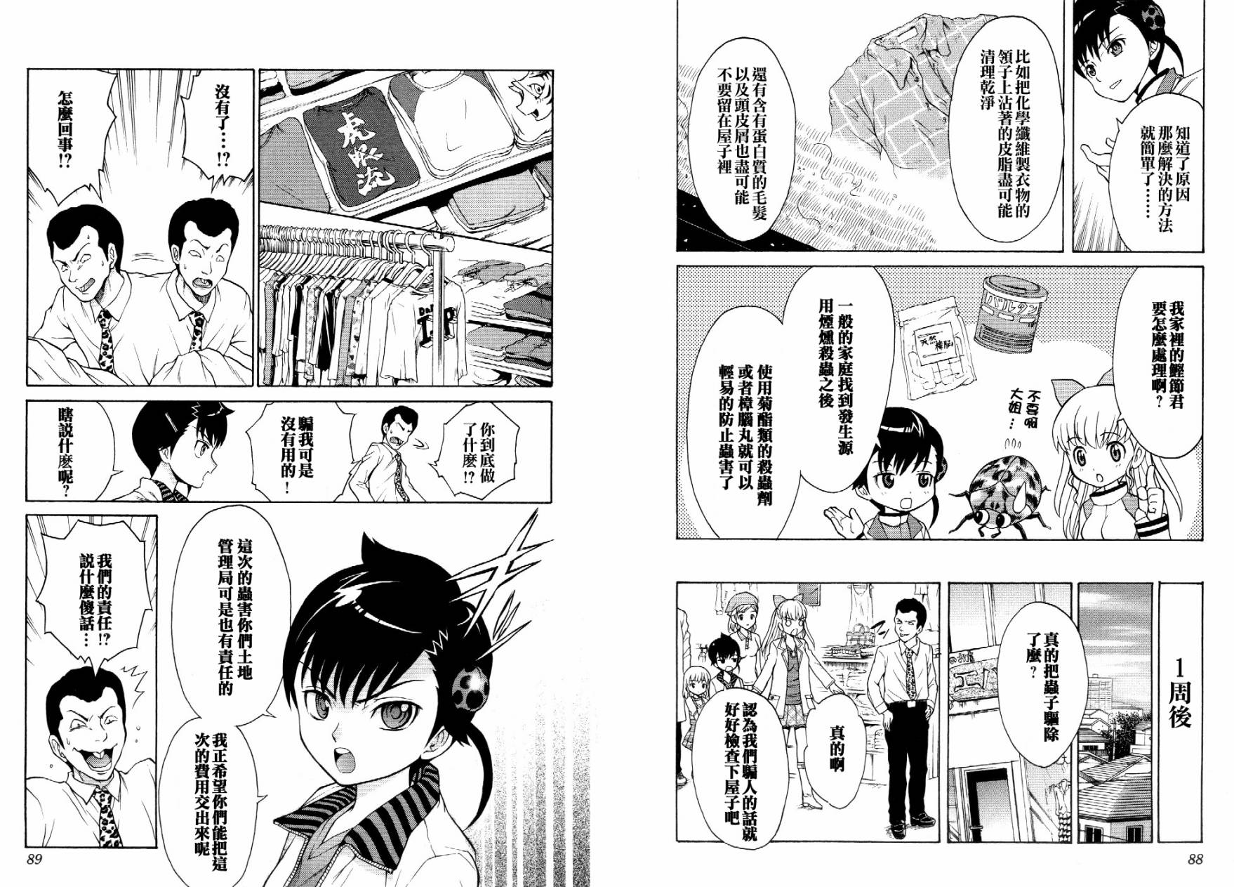 害虫KO娘韩漫全集-第02话无删减无遮挡章节图片 