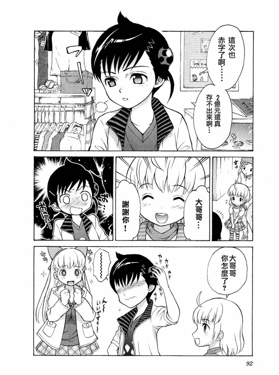 害虫KO娘韩漫全集-第02话无删减无遮挡章节图片 