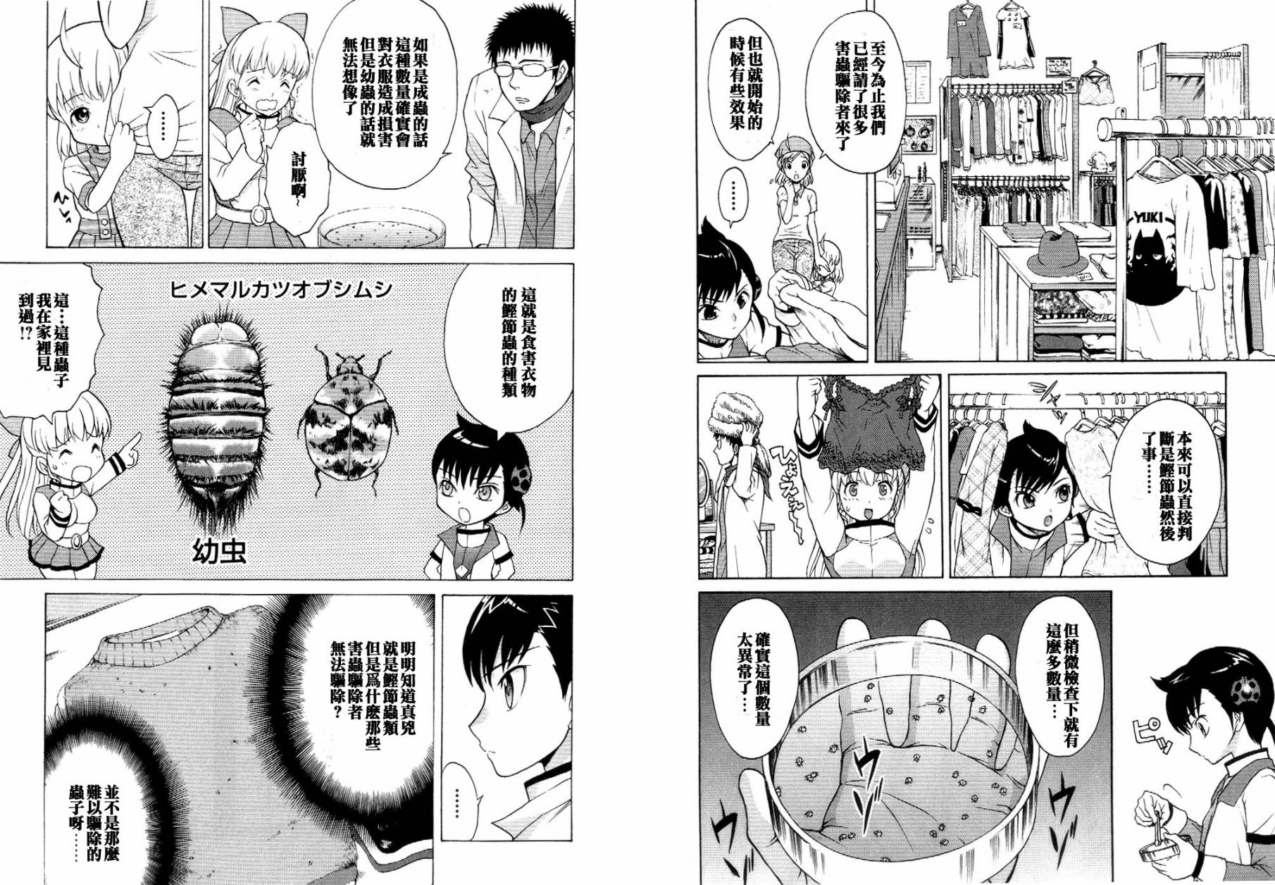 害虫KO娘韩漫全集-第02话无删减无遮挡章节图片 