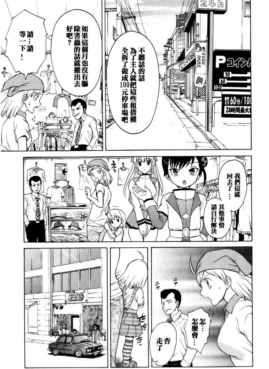 害虫KO娘韩漫全集-第02话无删减无遮挡章节图片 