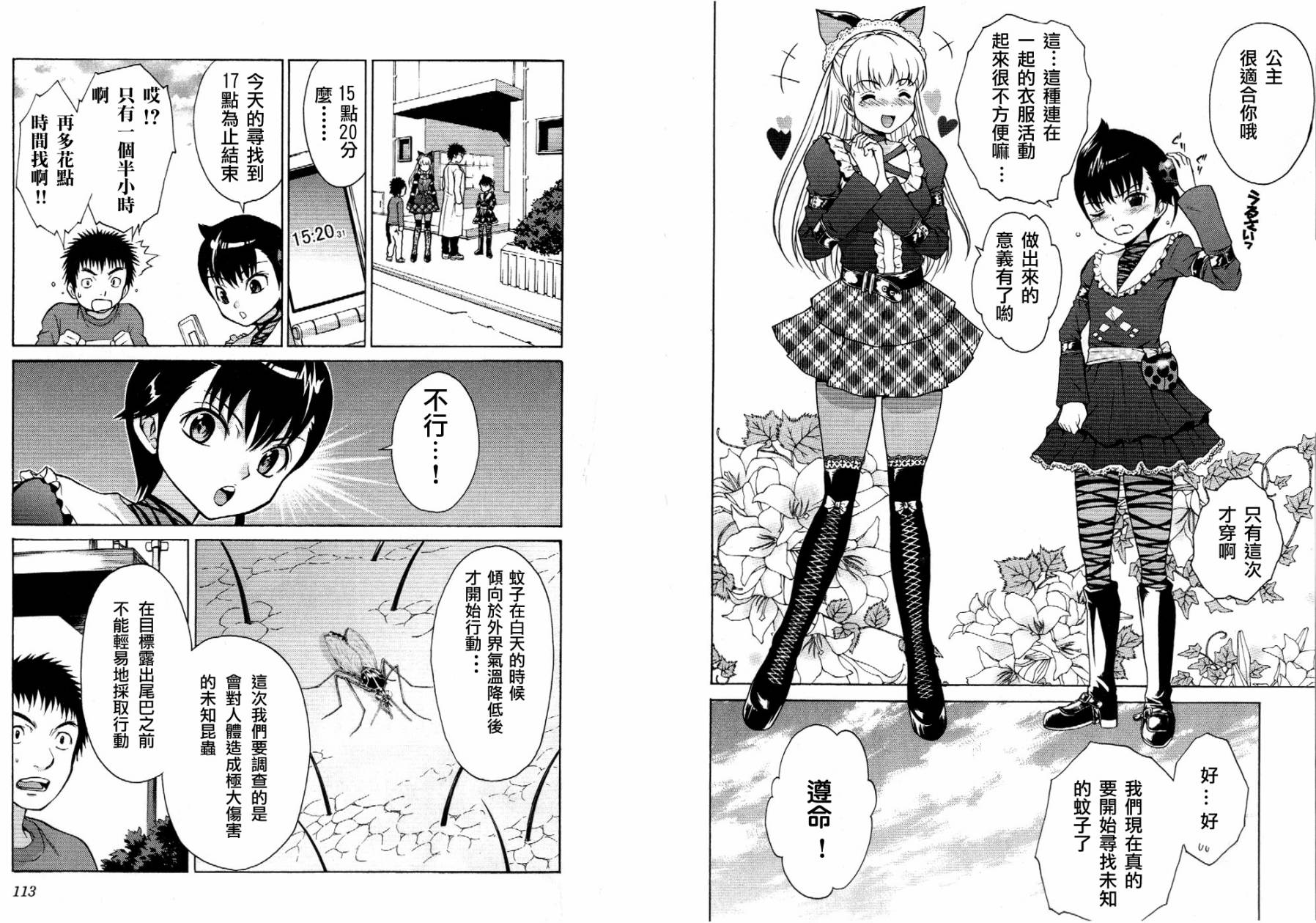害虫KO娘韩漫全集-第03话无删减无遮挡章节图片 