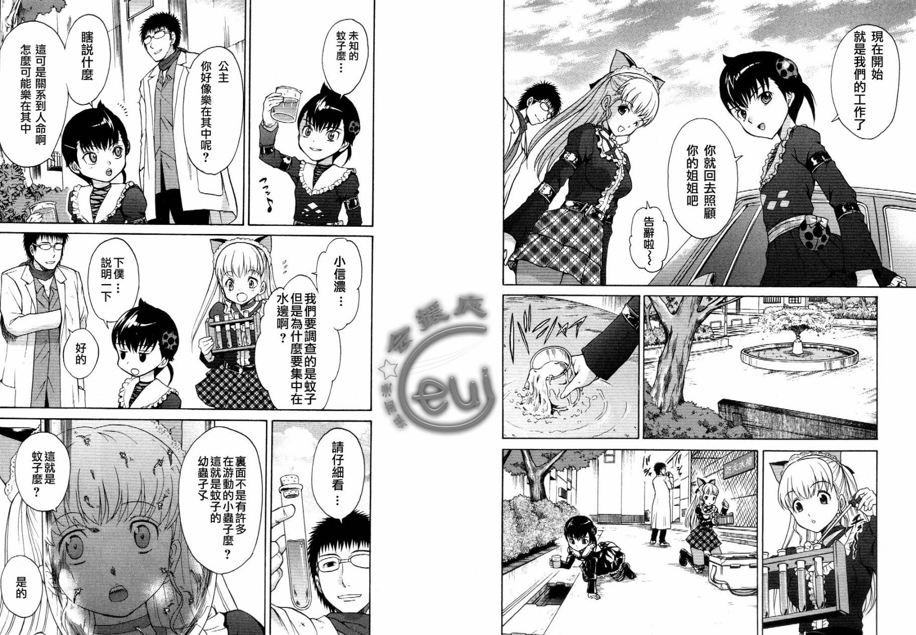 害虫KO娘韩漫全集-第03话无删减无遮挡章节图片 