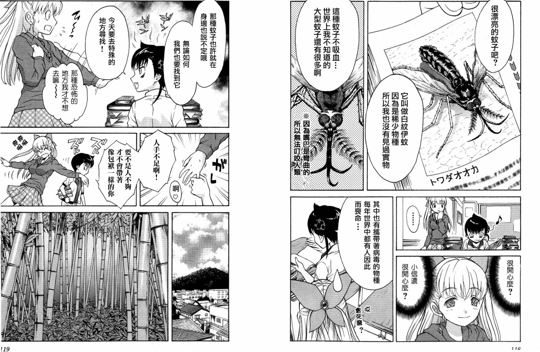 害虫KO娘韩漫全集-第03话无删减无遮挡章节图片 