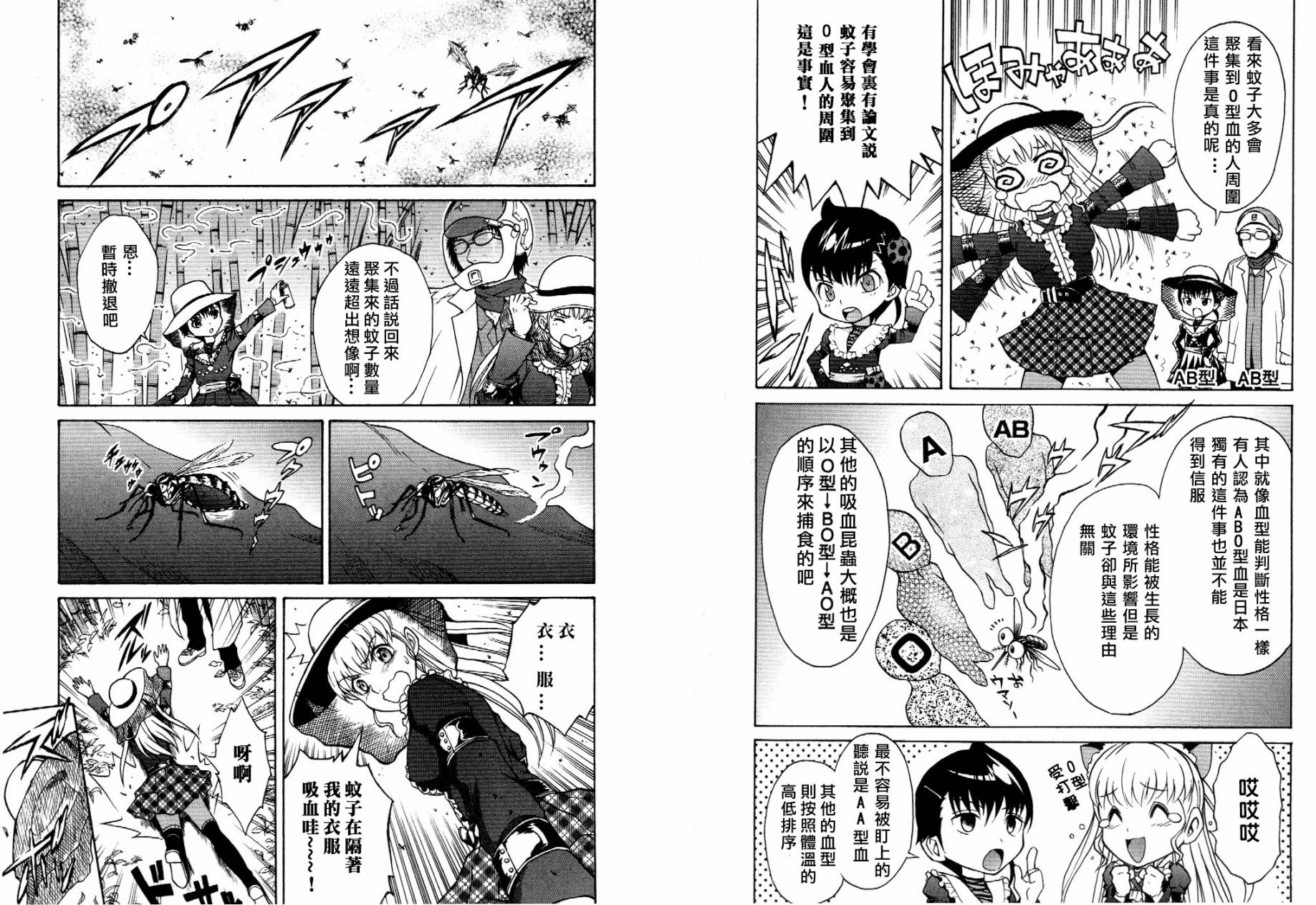 害虫KO娘韩漫全集-第03话无删减无遮挡章节图片 