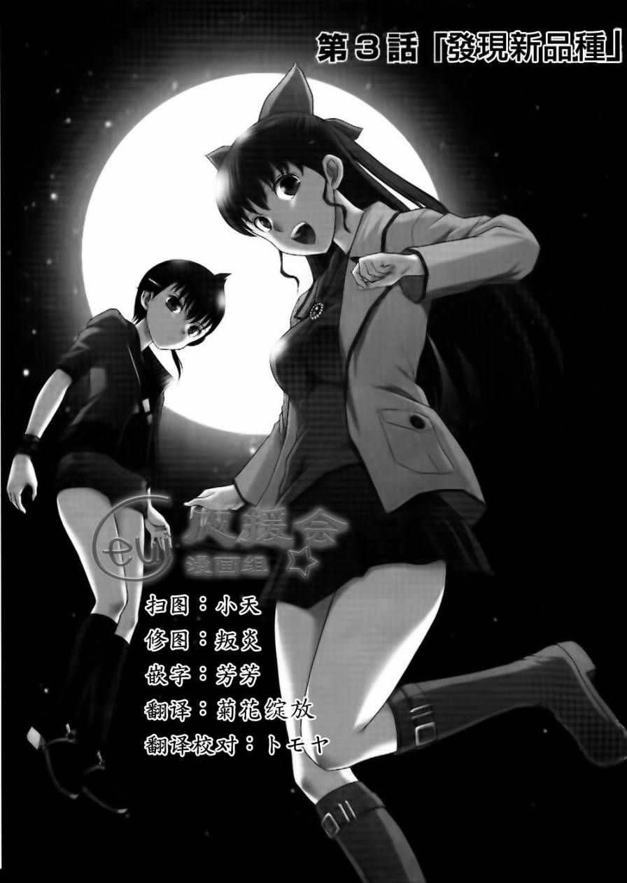 害虫KO娘韩漫全集-第03话无删减无遮挡章节图片 