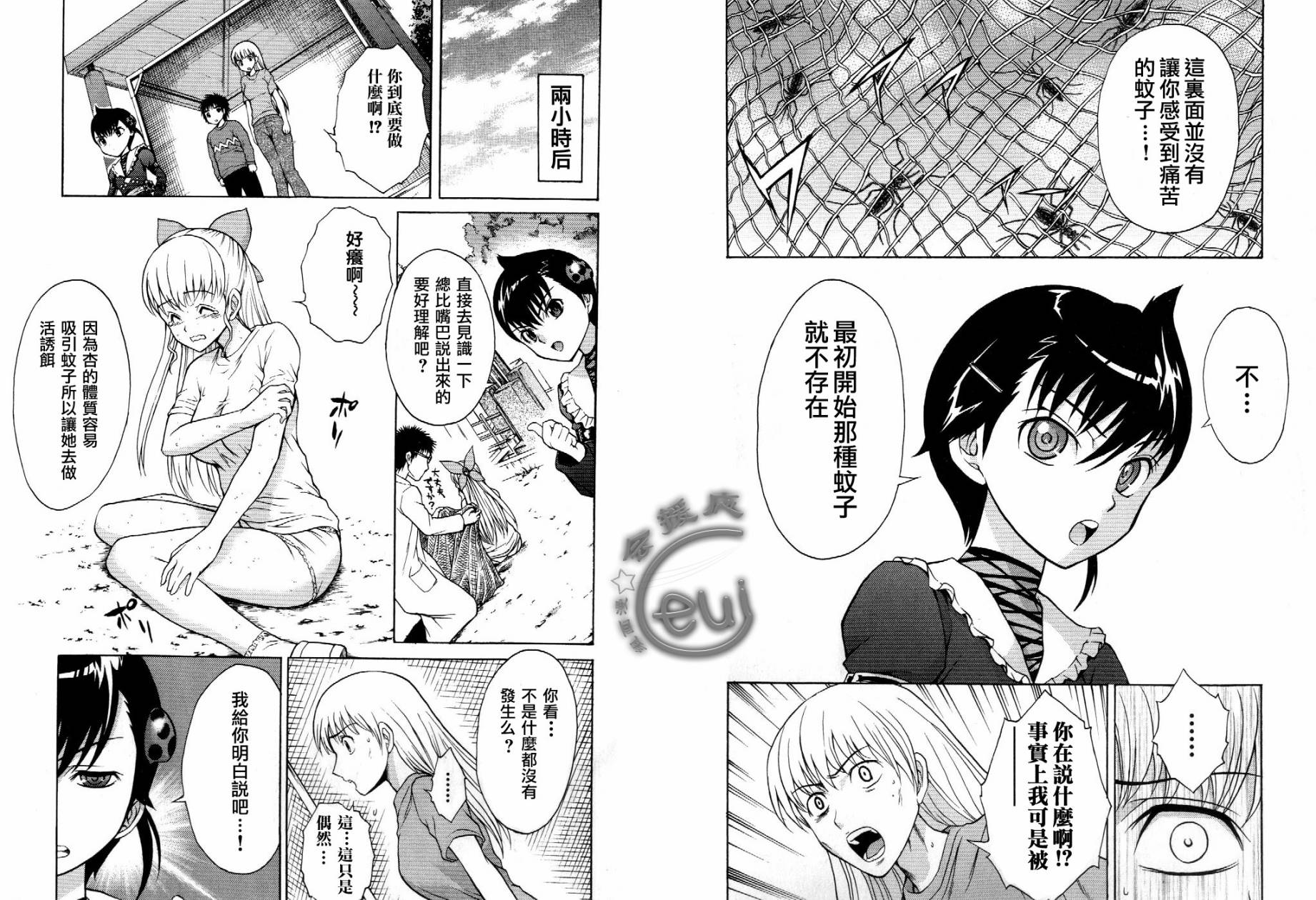 害虫KO娘韩漫全集-第03话无删减无遮挡章节图片 