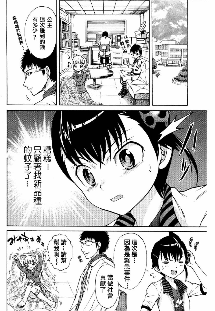 害虫KO娘韩漫全集-第03话无删减无遮挡章节图片 
