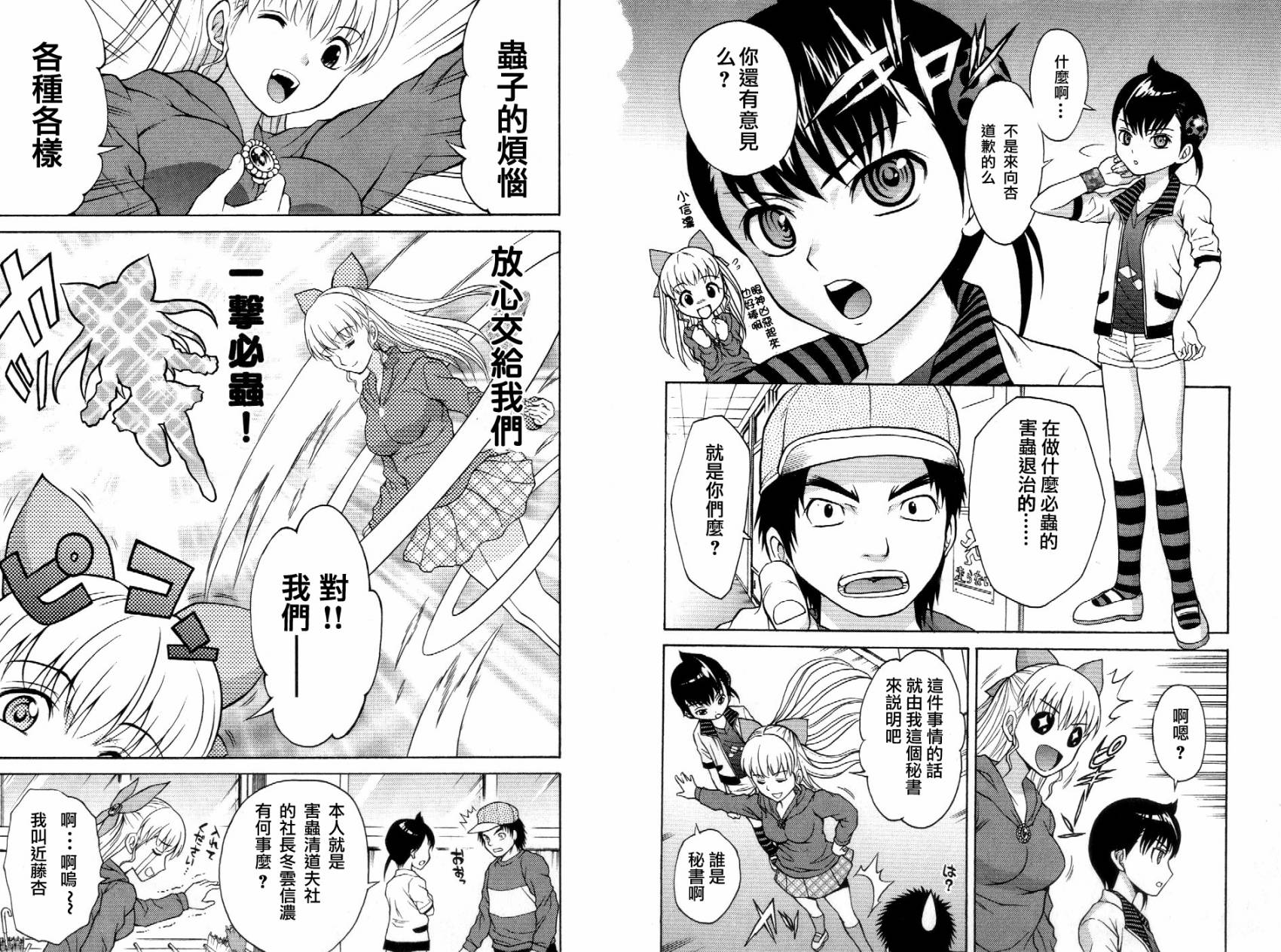 害虫KO娘韩漫全集-第03话无删减无遮挡章节图片 