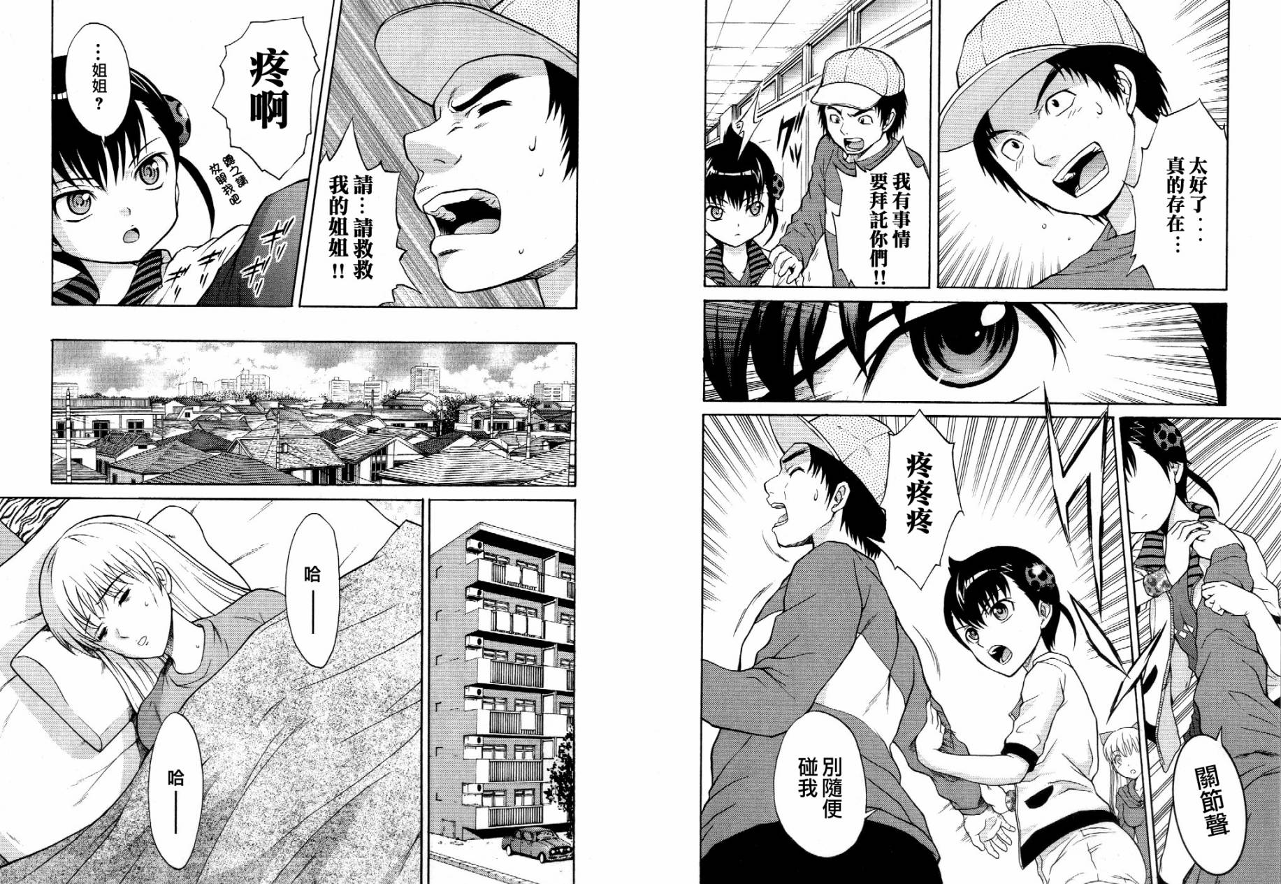 害虫KO娘韩漫全集-第03话无删减无遮挡章节图片 