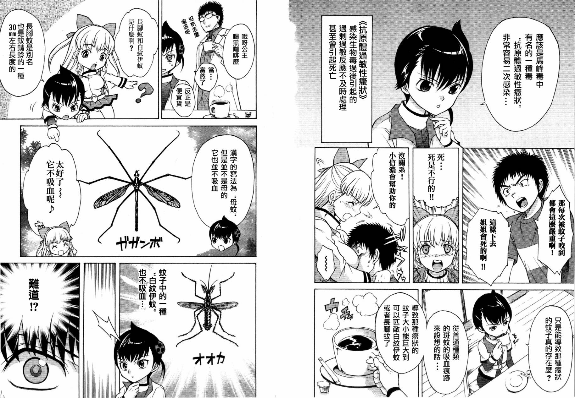 害虫KO娘韩漫全集-第03话无删减无遮挡章节图片 