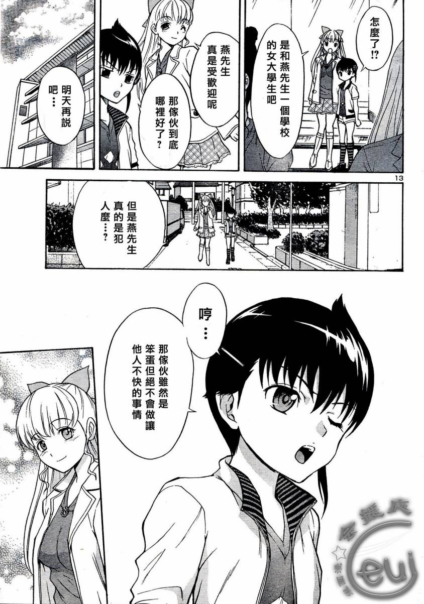 害虫KO娘韩漫全集-第04话无删减无遮挡章节图片 