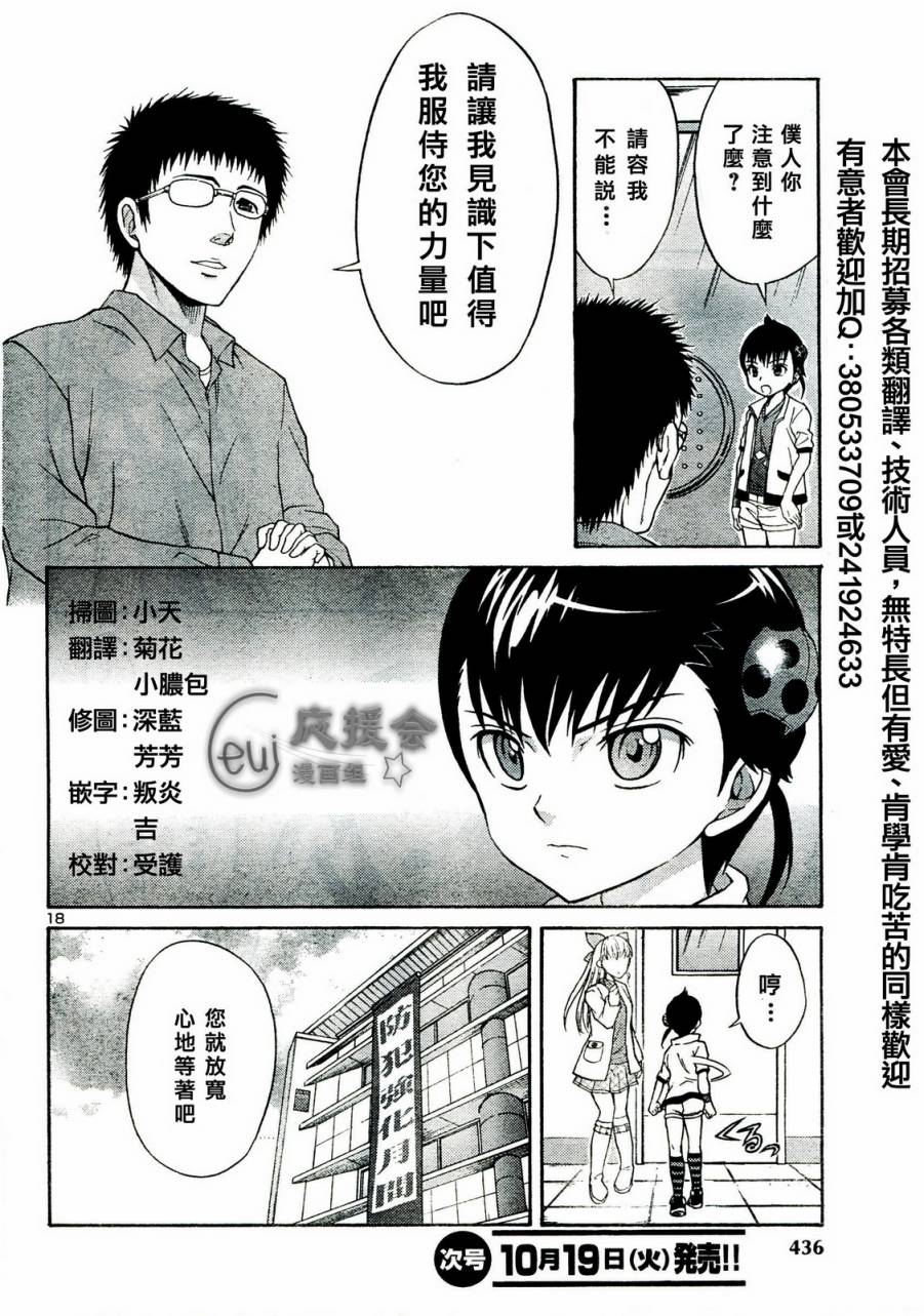 害虫KO娘韩漫全集-第04话无删减无遮挡章节图片 