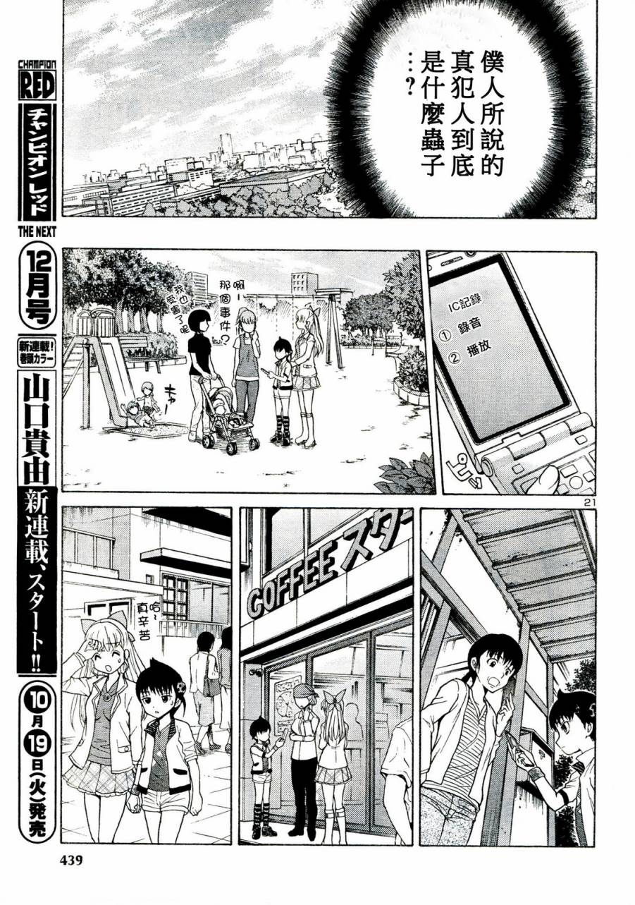 害虫KO娘韩漫全集-第04话无删减无遮挡章节图片 