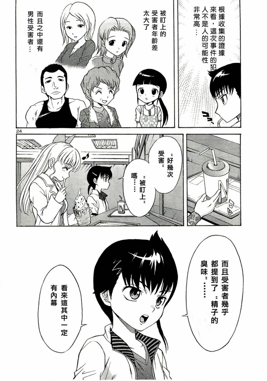 害虫KO娘韩漫全集-第04话无删减无遮挡章节图片 