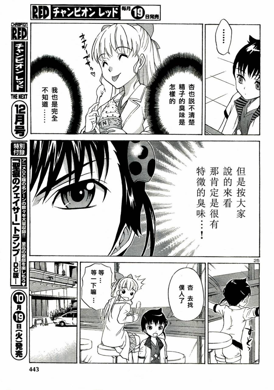 害虫KO娘韩漫全集-第04话无删减无遮挡章节图片 