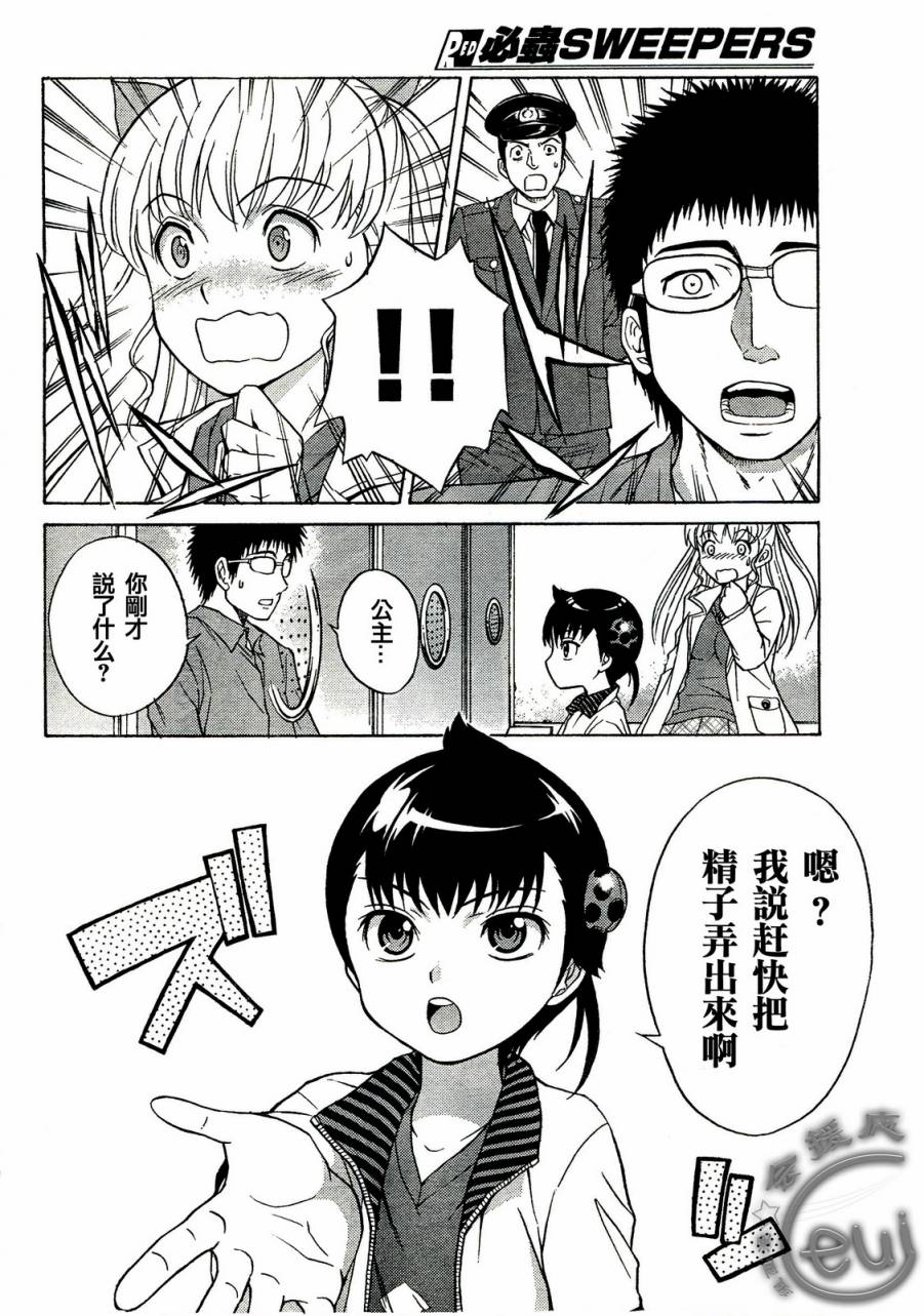 害虫KO娘韩漫全集-第04话无删减无遮挡章节图片 