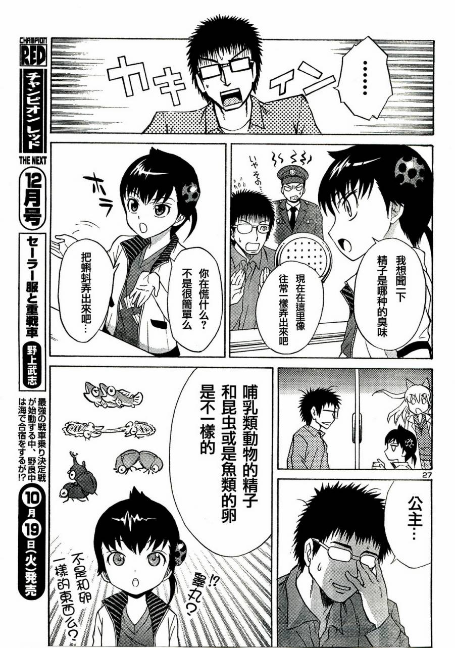 害虫KO娘韩漫全集-第04话无删减无遮挡章节图片 