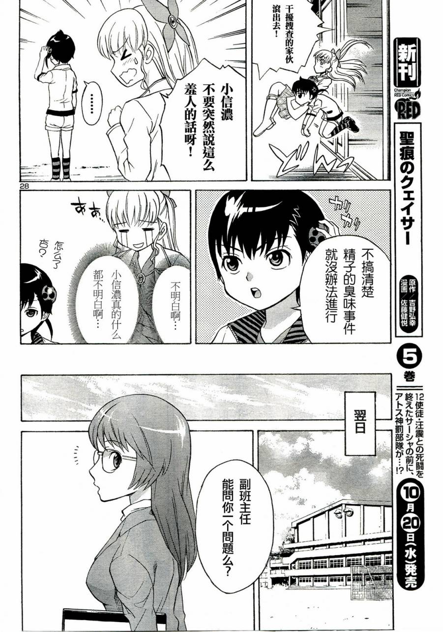 害虫KO娘韩漫全集-第04话无删减无遮挡章节图片 
