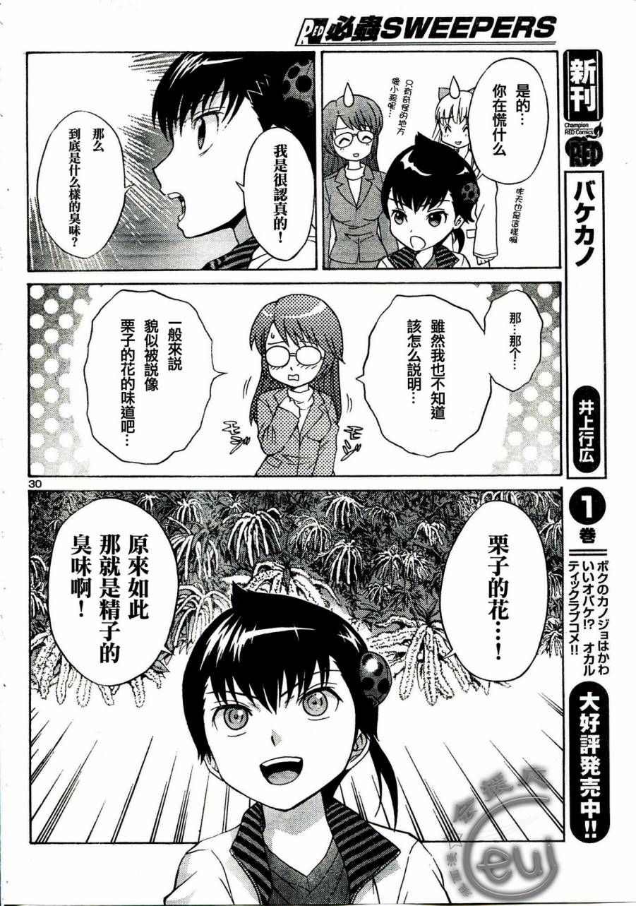 害虫KO娘韩漫全集-第04话无删减无遮挡章节图片 