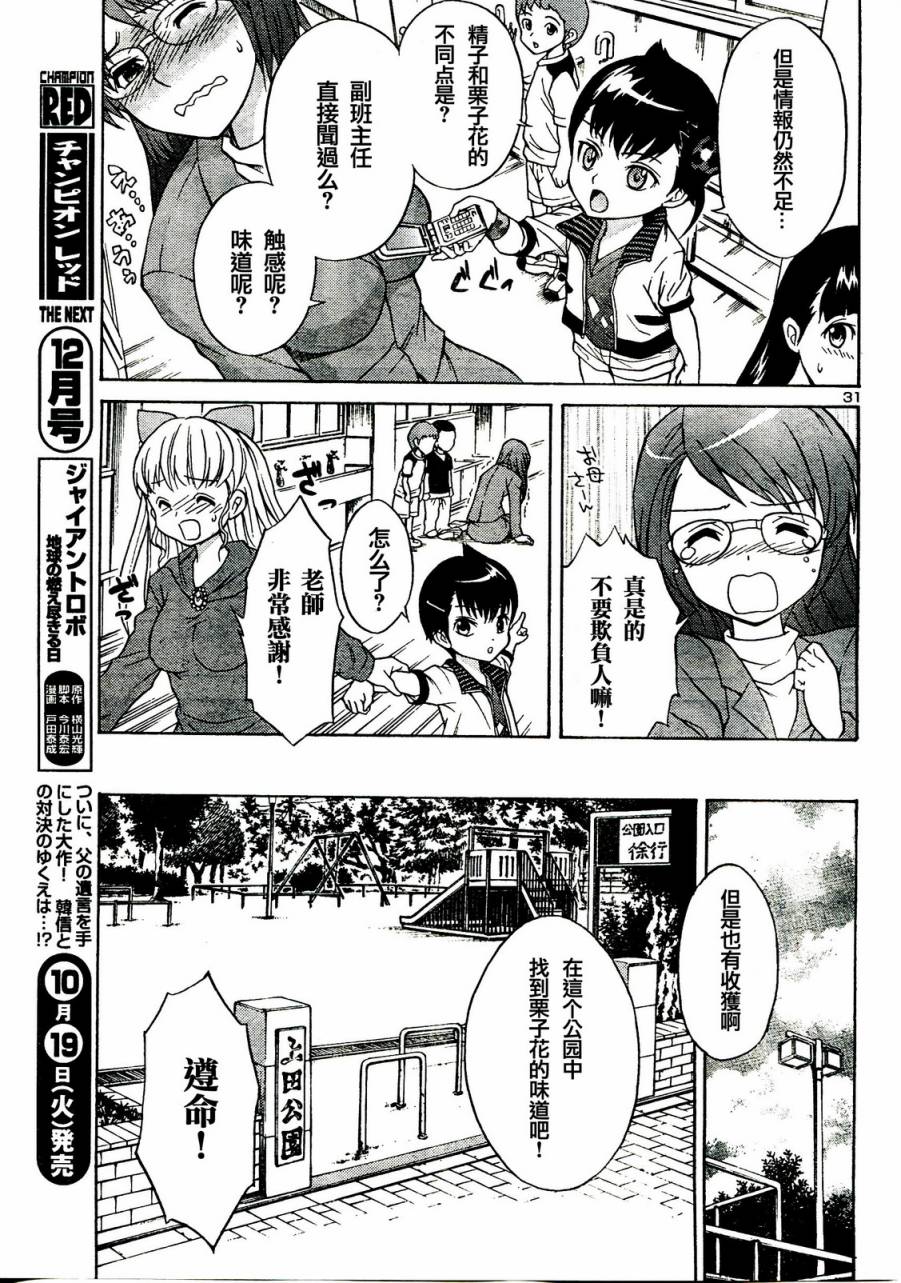 害虫KO娘韩漫全集-第04话无删减无遮挡章节图片 