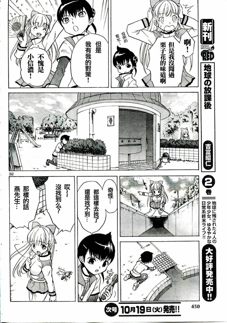 害虫KO娘韩漫全集-第04话无删减无遮挡章节图片 