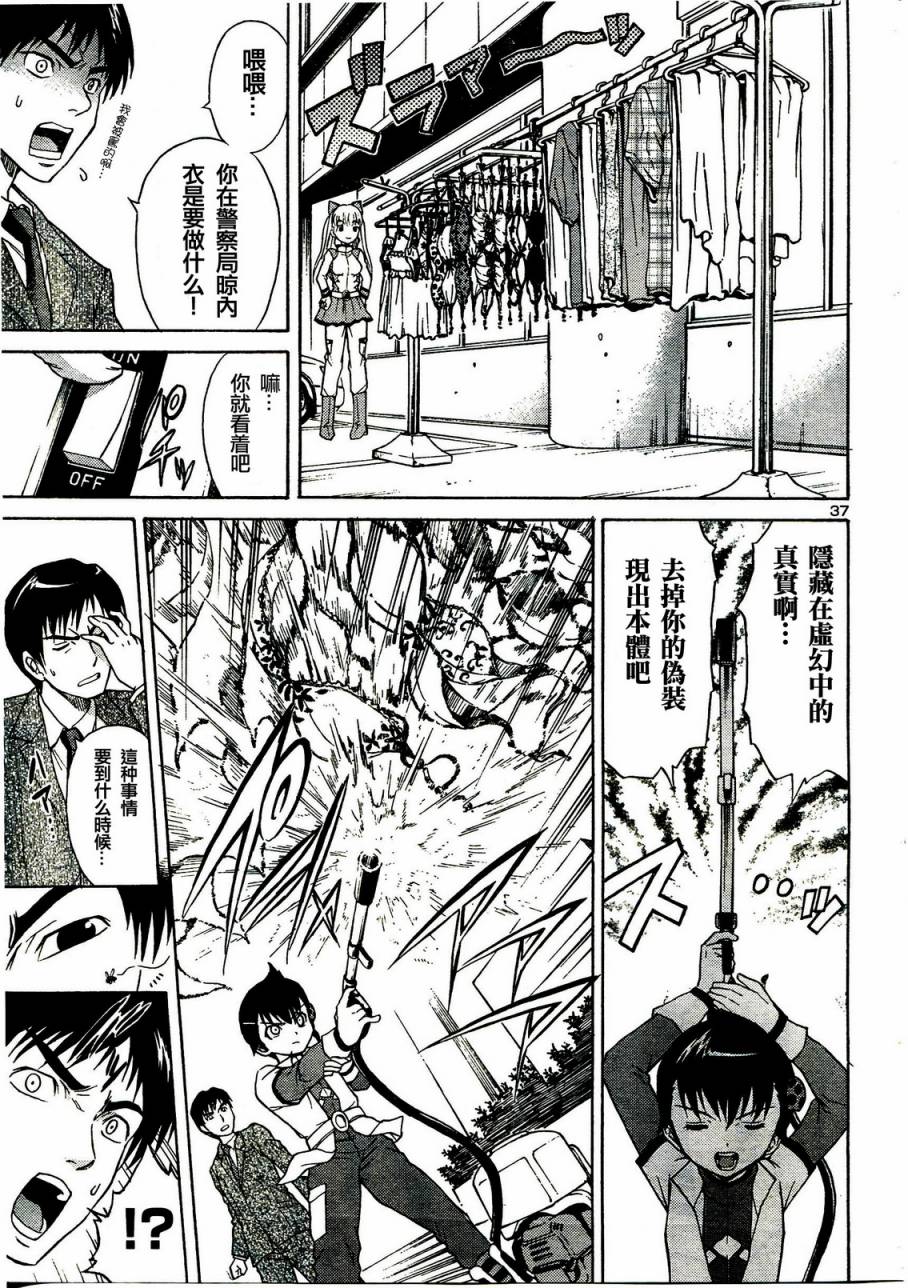 害虫KO娘韩漫全集-第04话无删减无遮挡章节图片 