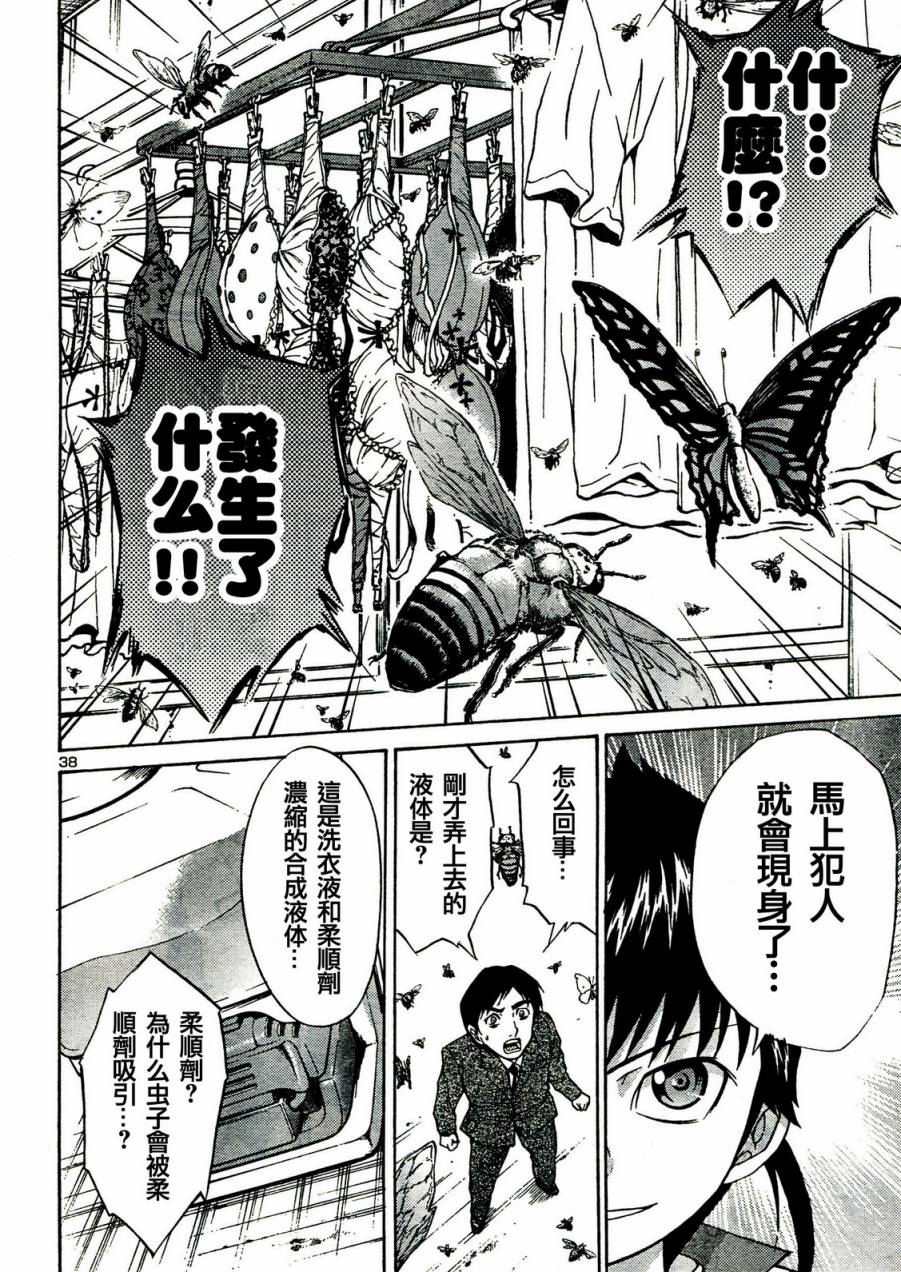 害虫KO娘韩漫全集-第04话无删减无遮挡章节图片 