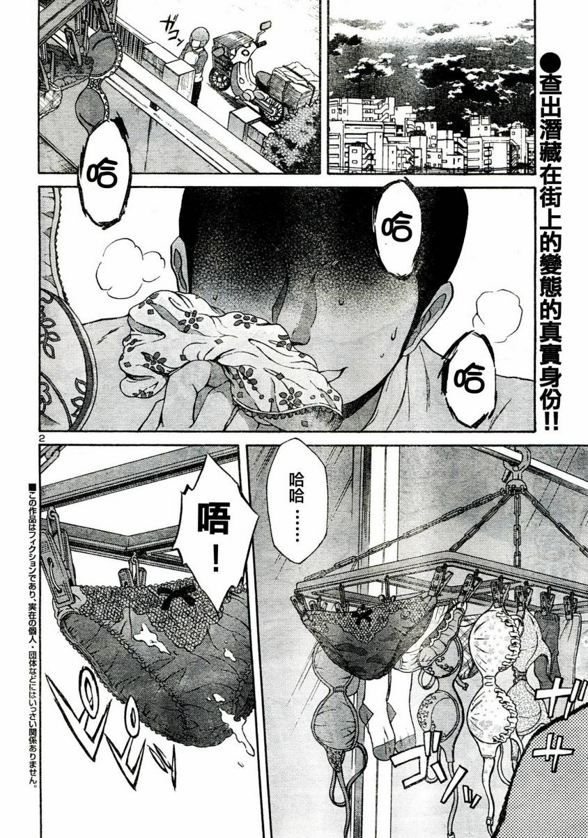 害虫KO娘韩漫全集-第04话无删减无遮挡章节图片 