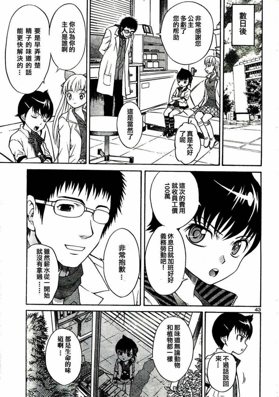 害虫KO娘韩漫全集-第04话无删减无遮挡章节图片 