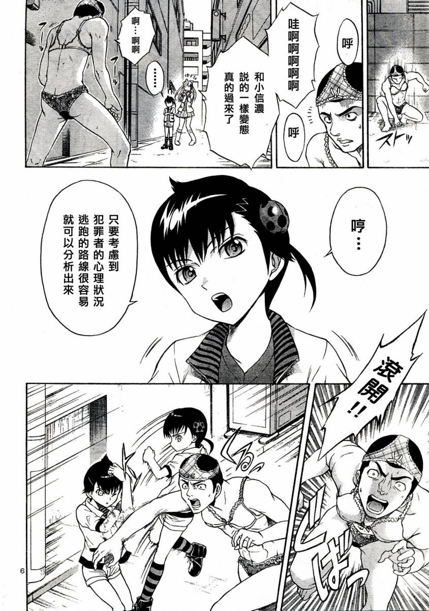 害虫KO娘韩漫全集-第04话无删减无遮挡章节图片 