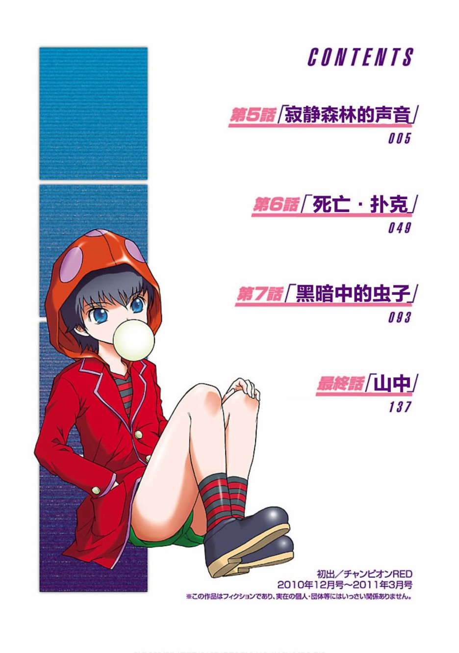 害虫KO娘韩漫全集-第05话无删减无遮挡章节图片 