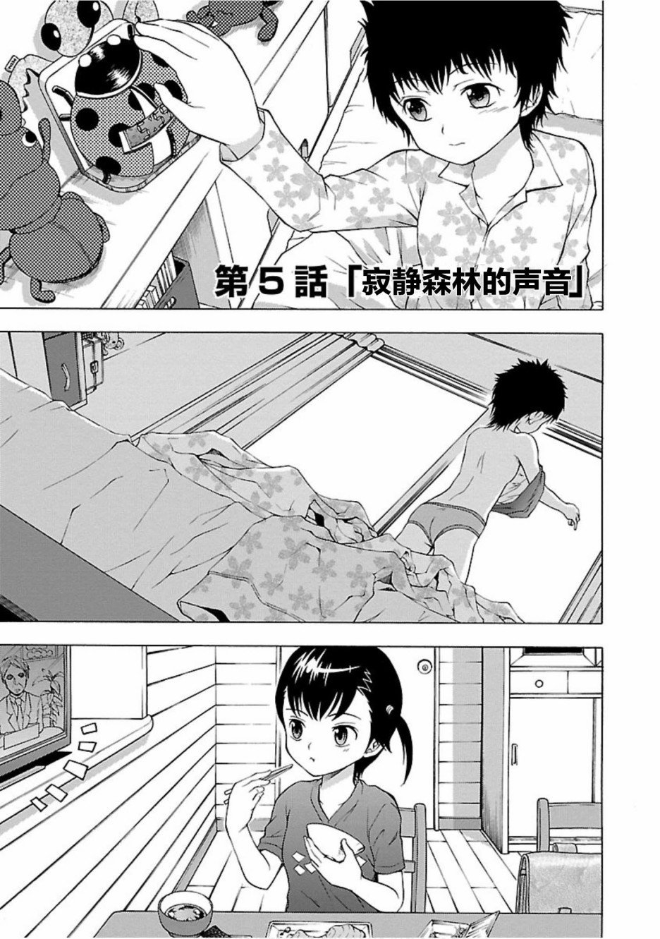 害虫KO娘韩漫全集-第05话无删减无遮挡章节图片 