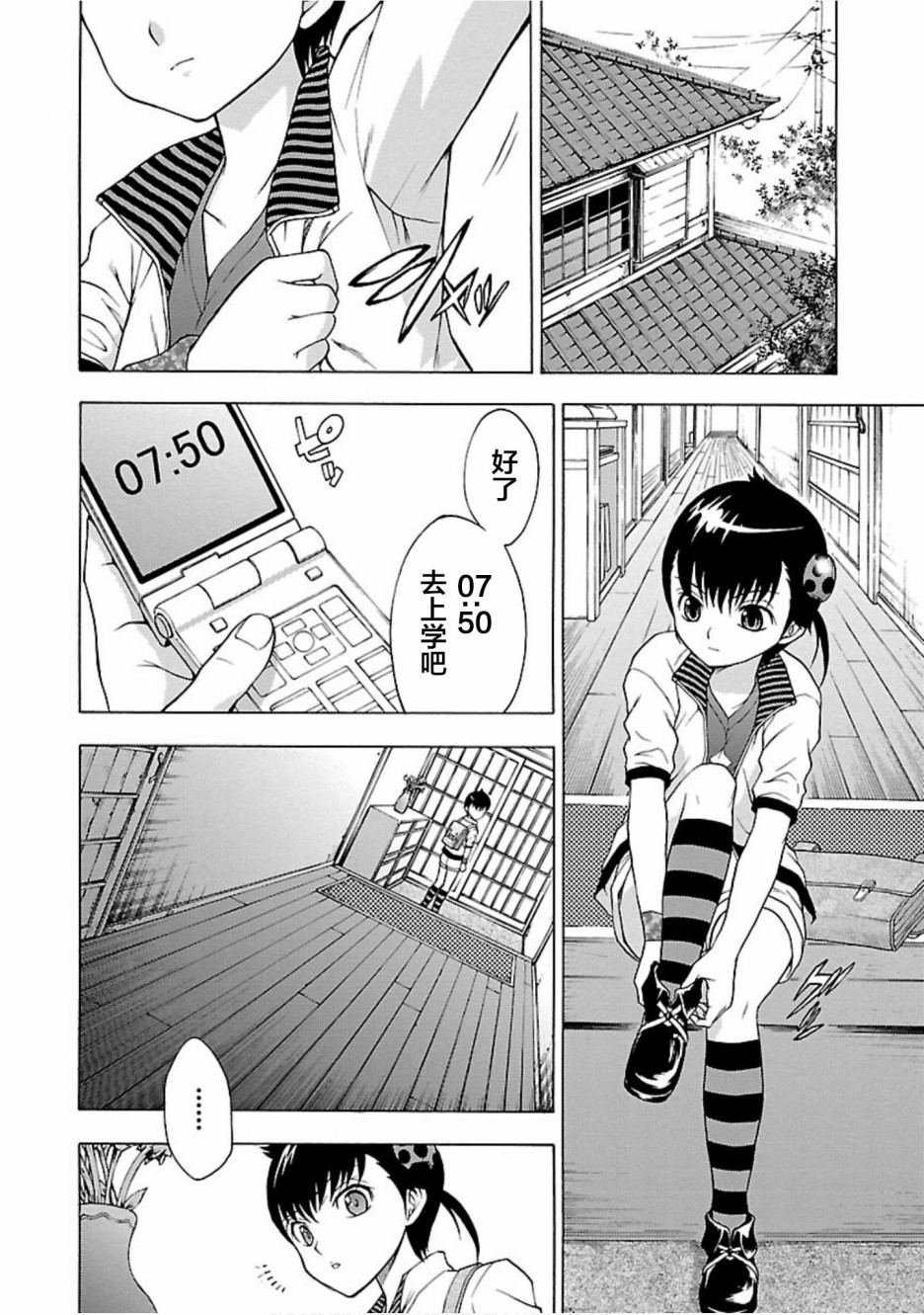 害虫KO娘韩漫全集-第05话无删减无遮挡章节图片 