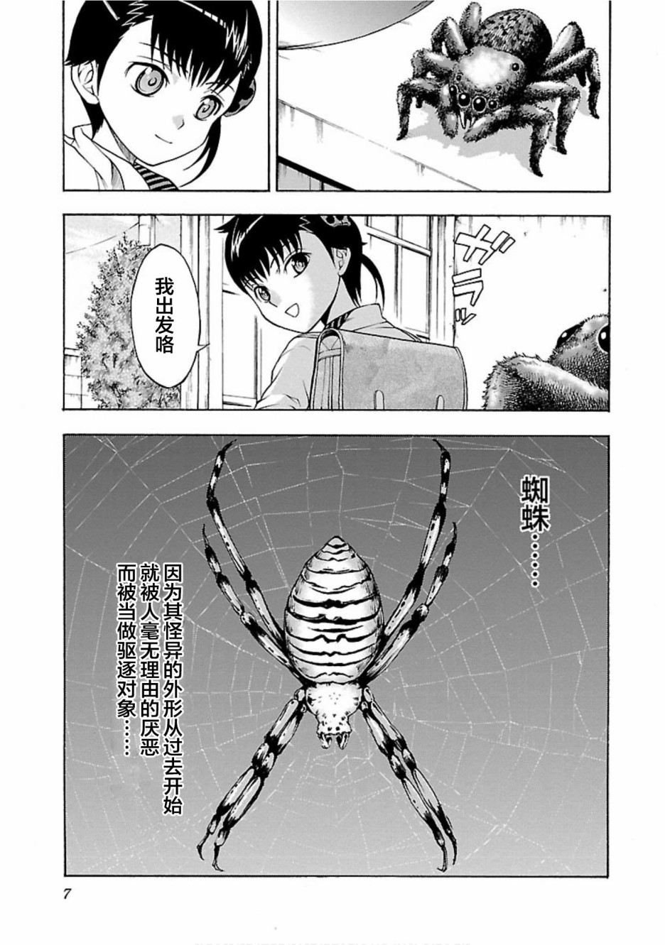 害虫KO娘韩漫全集-第05话无删减无遮挡章节图片 