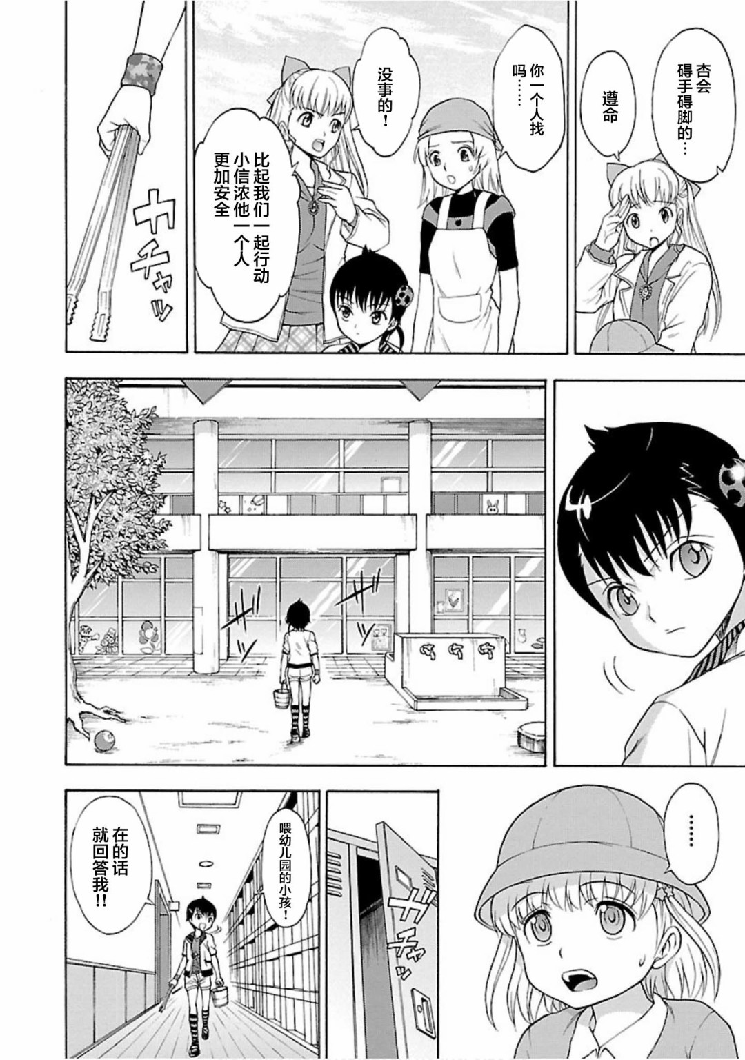 害虫KO娘韩漫全集-第06话无删减无遮挡章节图片 