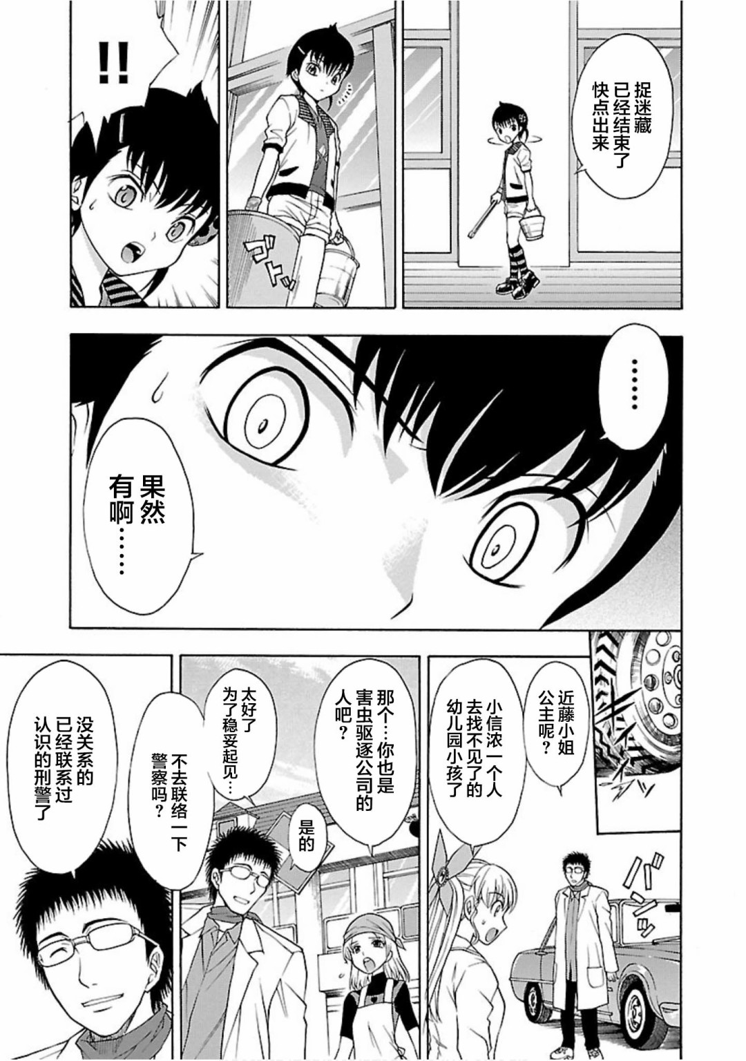 害虫KO娘韩漫全集-第06话无删减无遮挡章节图片 