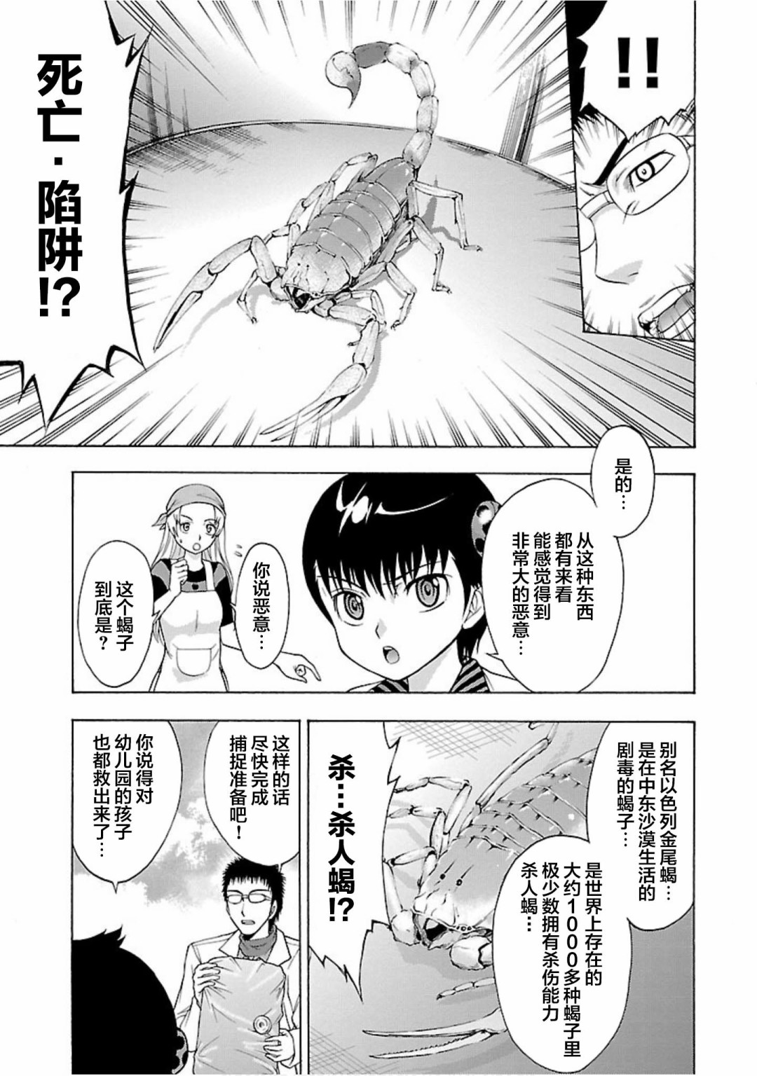 害虫KO娘韩漫全集-第06话无删减无遮挡章节图片 