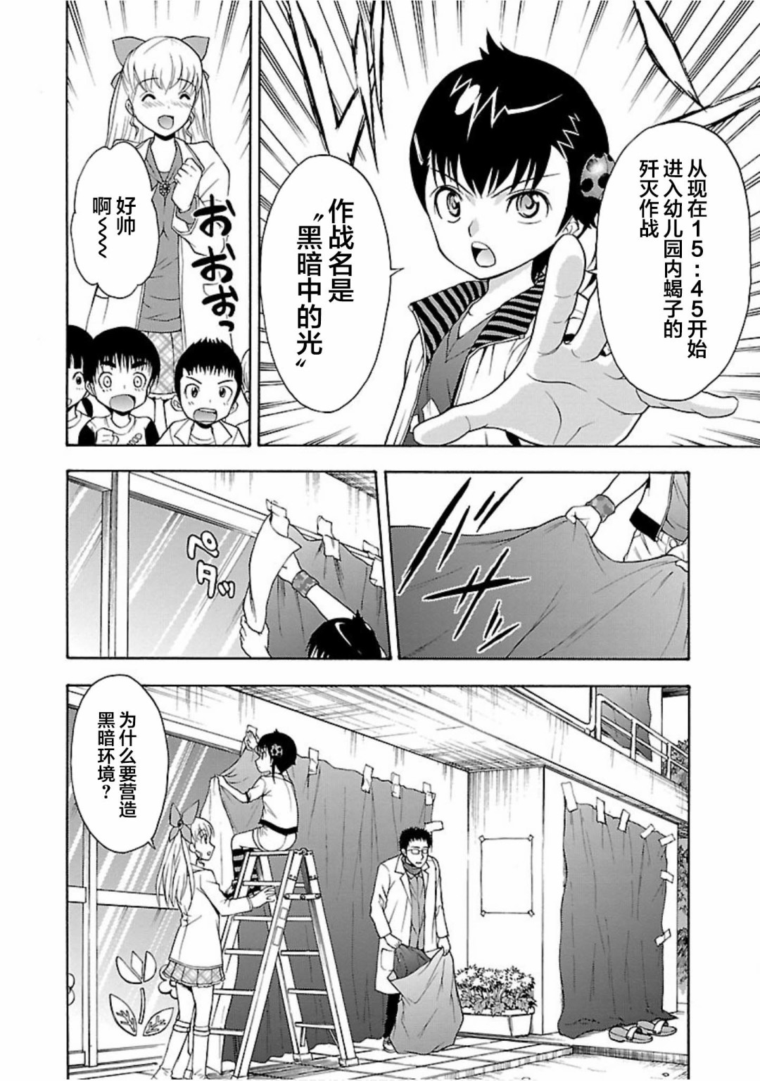 害虫KO娘韩漫全集-第06话无删减无遮挡章节图片 