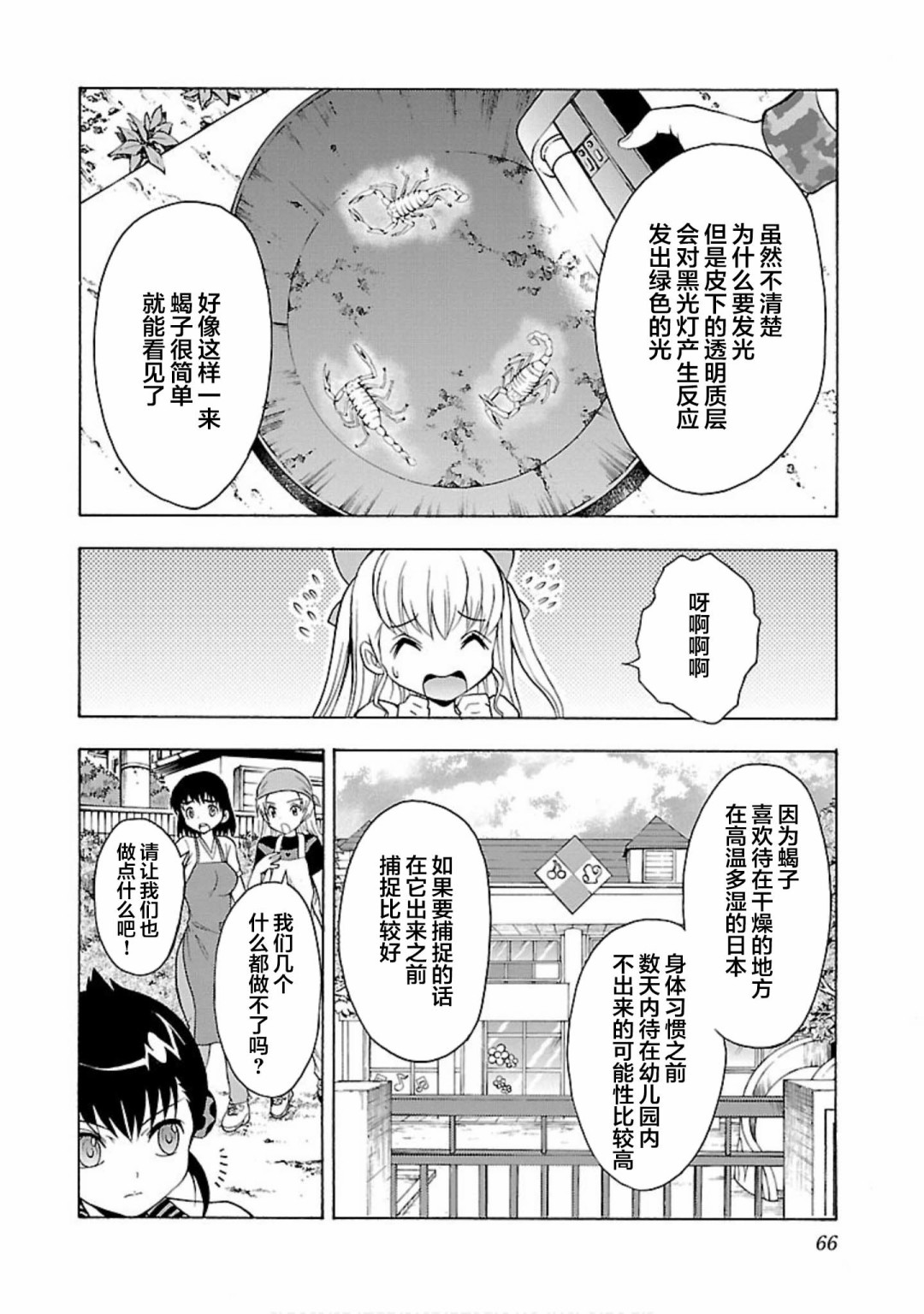 害虫KO娘韩漫全集-第06话无删减无遮挡章节图片 