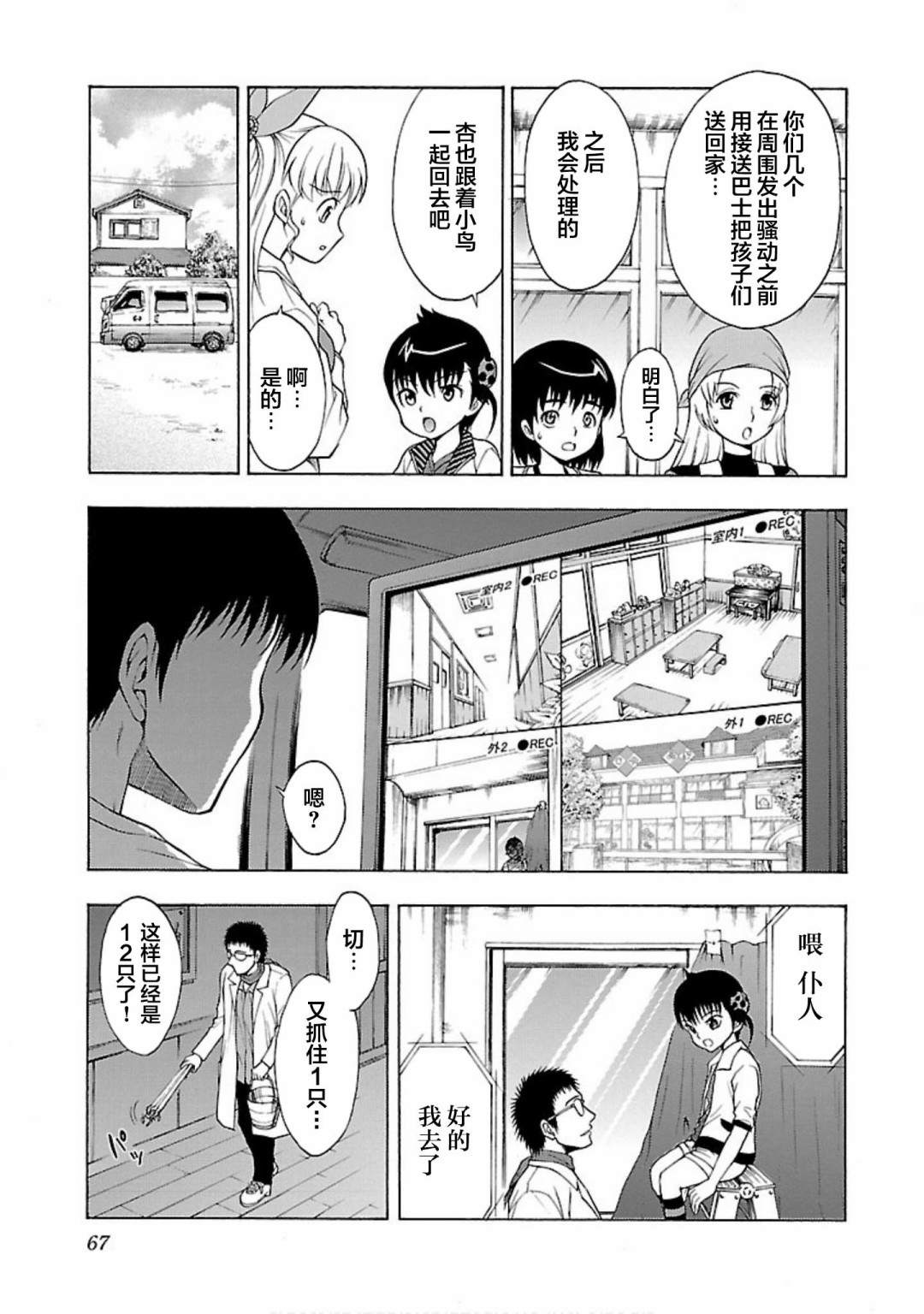 害虫KO娘韩漫全集-第06话无删减无遮挡章节图片 