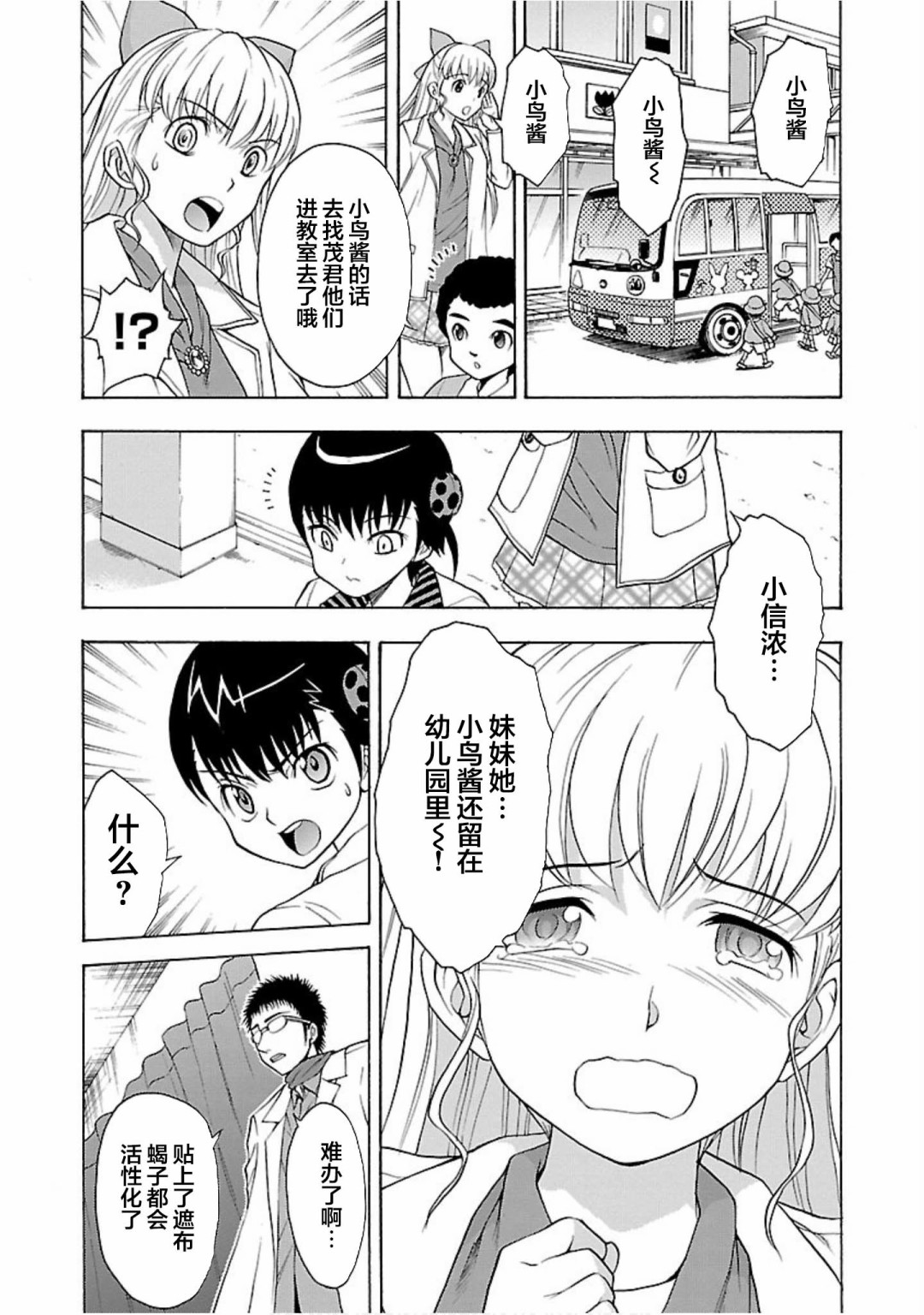 害虫KO娘韩漫全集-第06话无删减无遮挡章节图片 