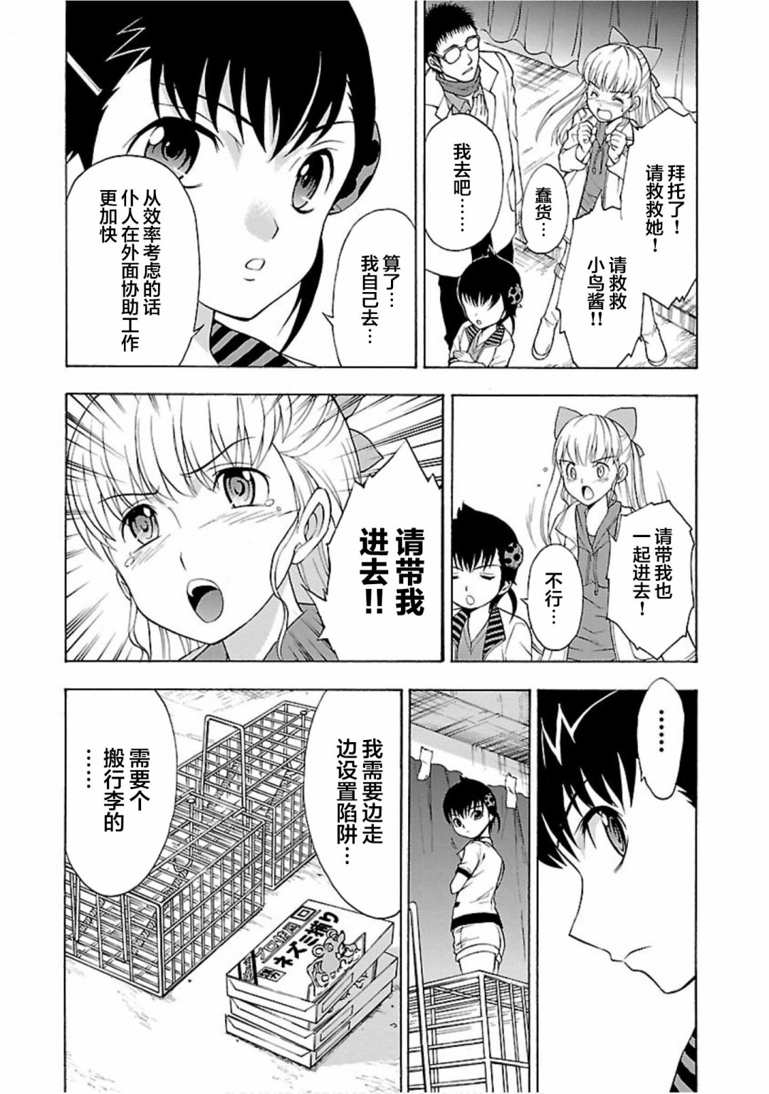害虫KO娘韩漫全集-第06话无删减无遮挡章节图片 