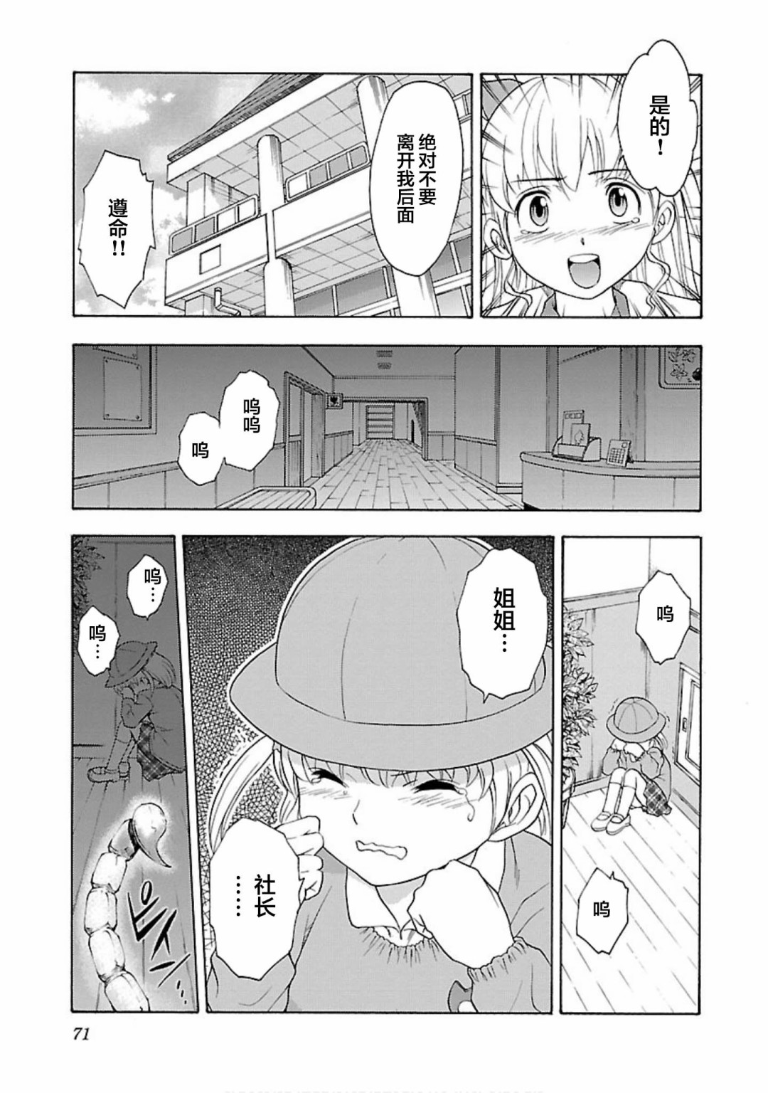 害虫KO娘韩漫全集-第06话无删减无遮挡章节图片 