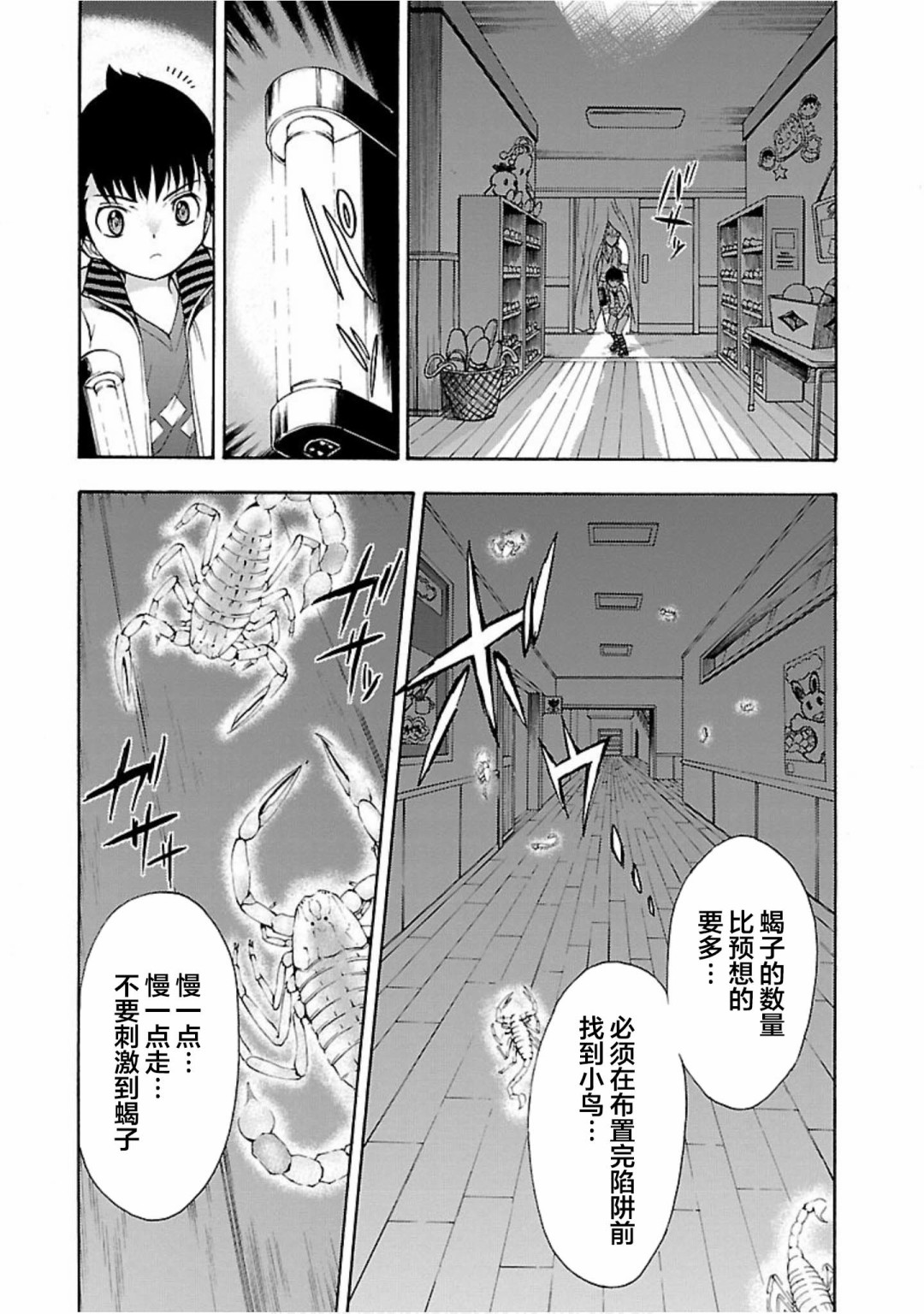 害虫KO娘韩漫全集-第06话无删减无遮挡章节图片 